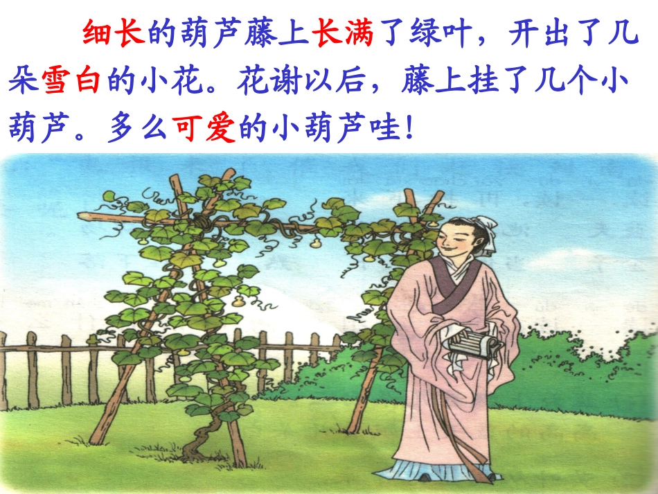 我要的是葫芦 (4)_第3页