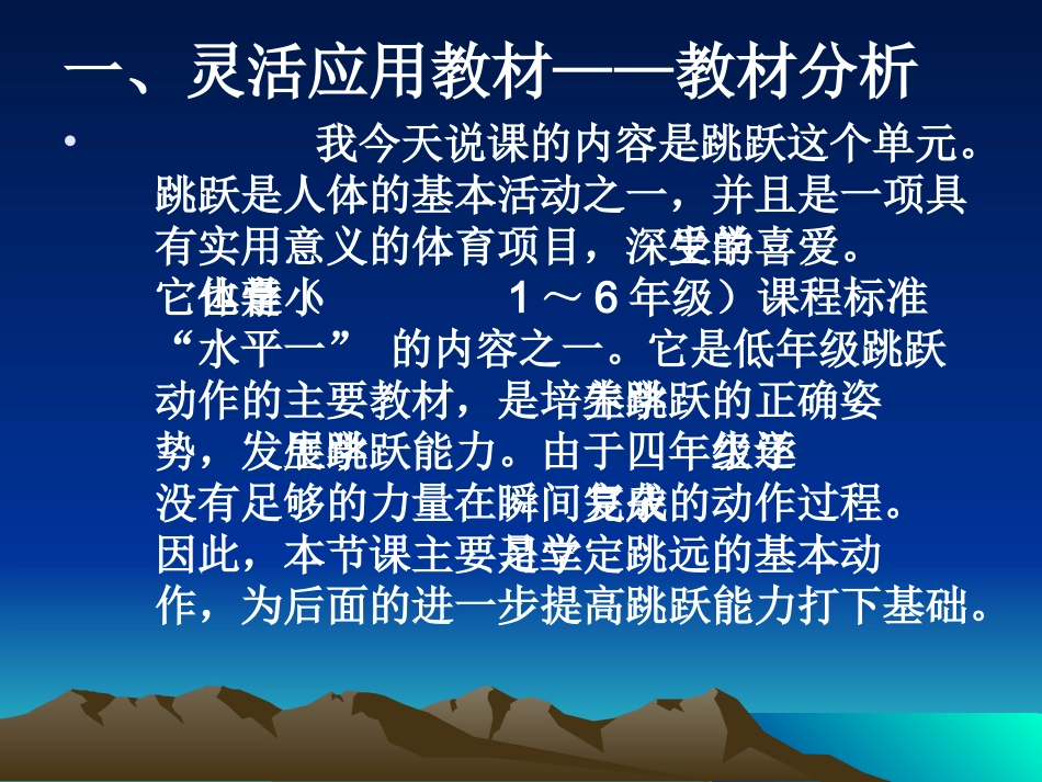 四年级体育立定跳远_第3页