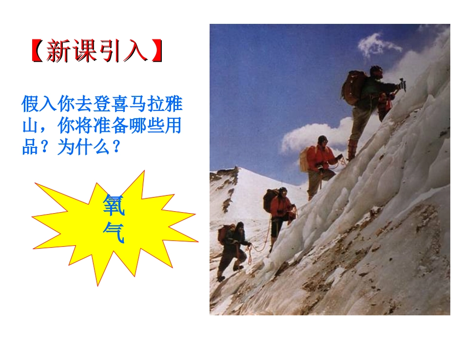 九年级化学上册22我们周围空气_第2页