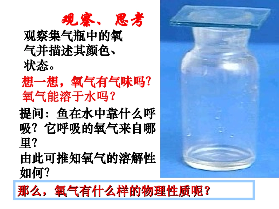 九年级化学上册22我们周围空气_第3页