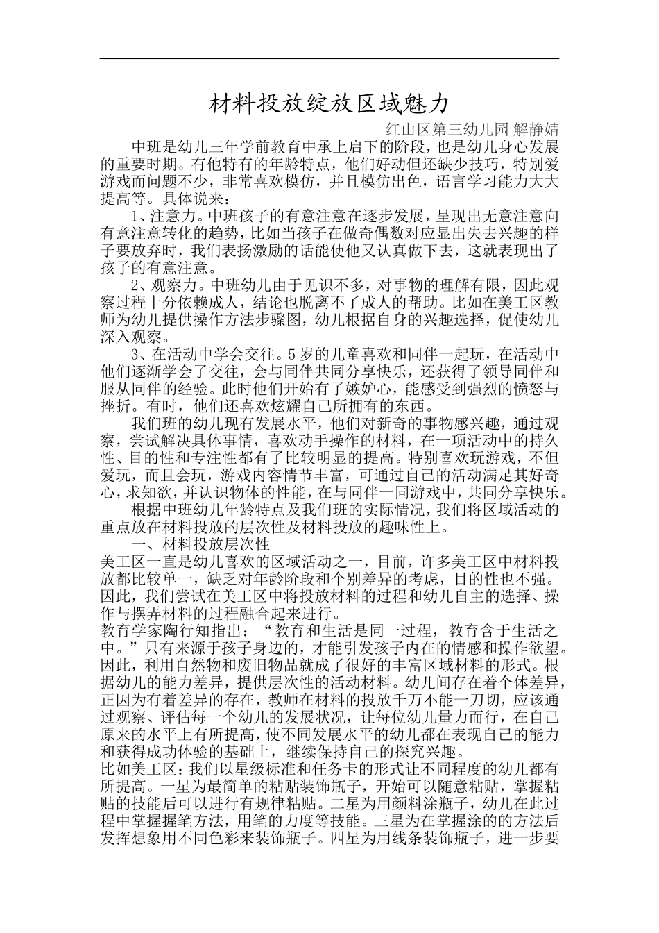材料投放的层次性_第1页