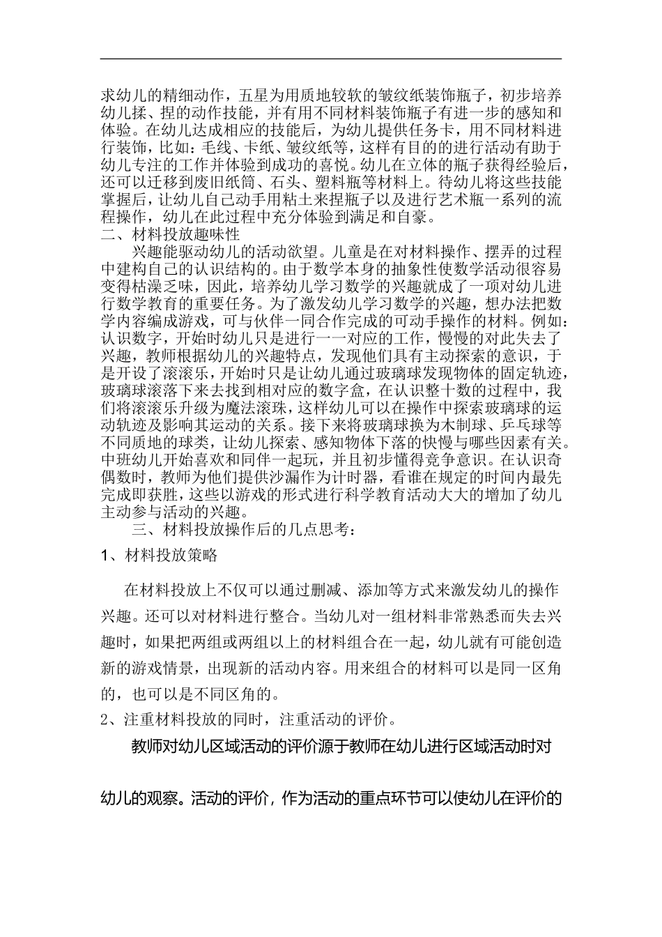 材料投放的层次性_第2页