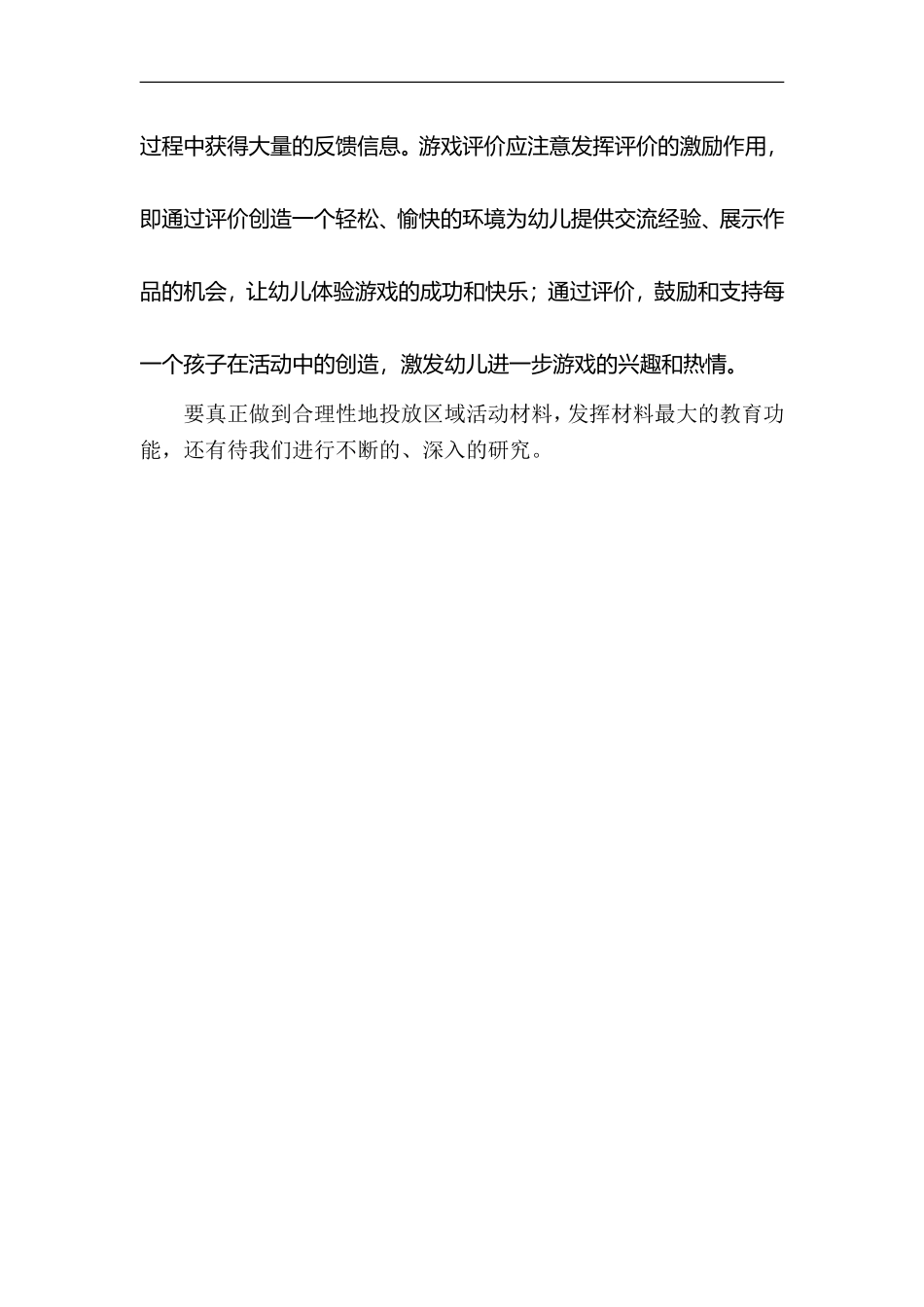 材料投放的层次性_第3页
