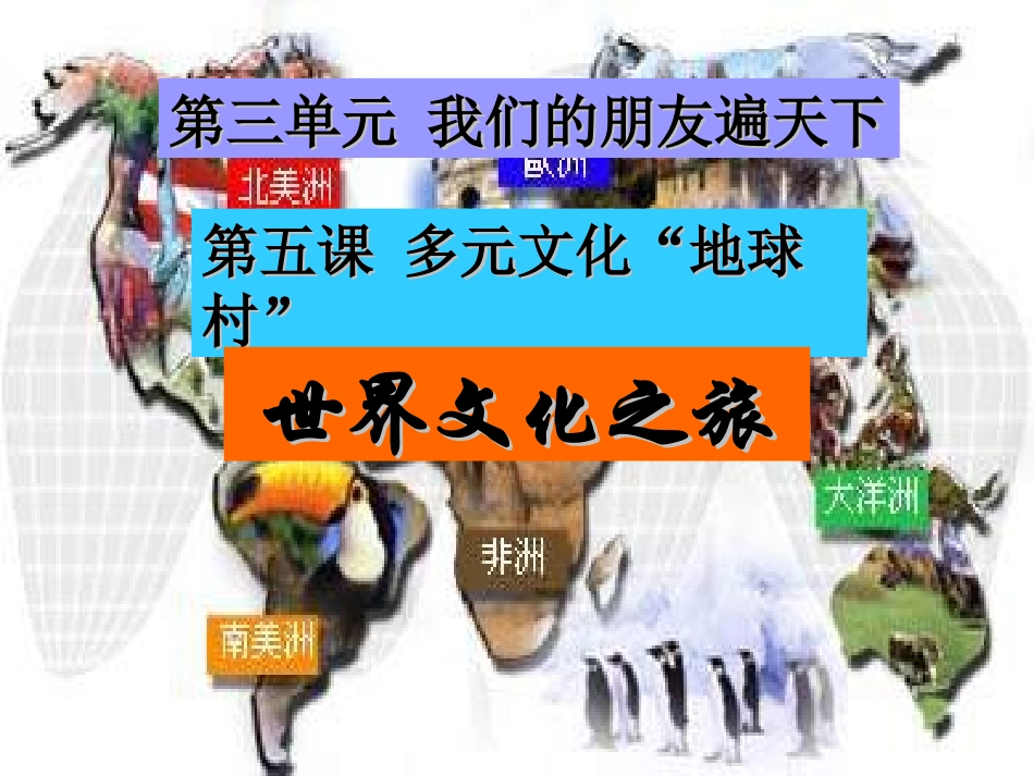 世界文化之旅CDH_第1页
