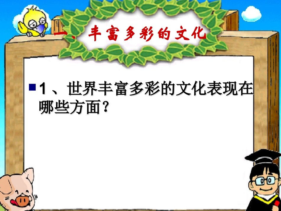 世界文化之旅CDH_第3页