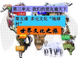 世界文化之旅CDH