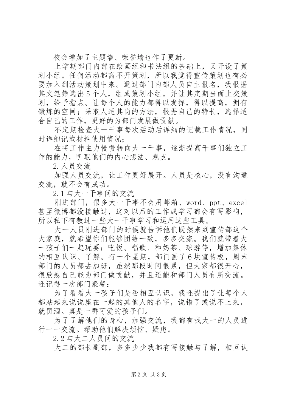 宣传部部长年度述职报告_第2页