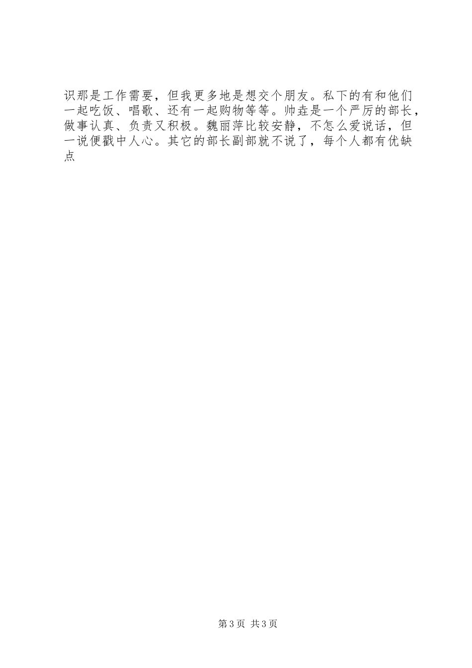 宣传部部长年度述职报告_第3页
