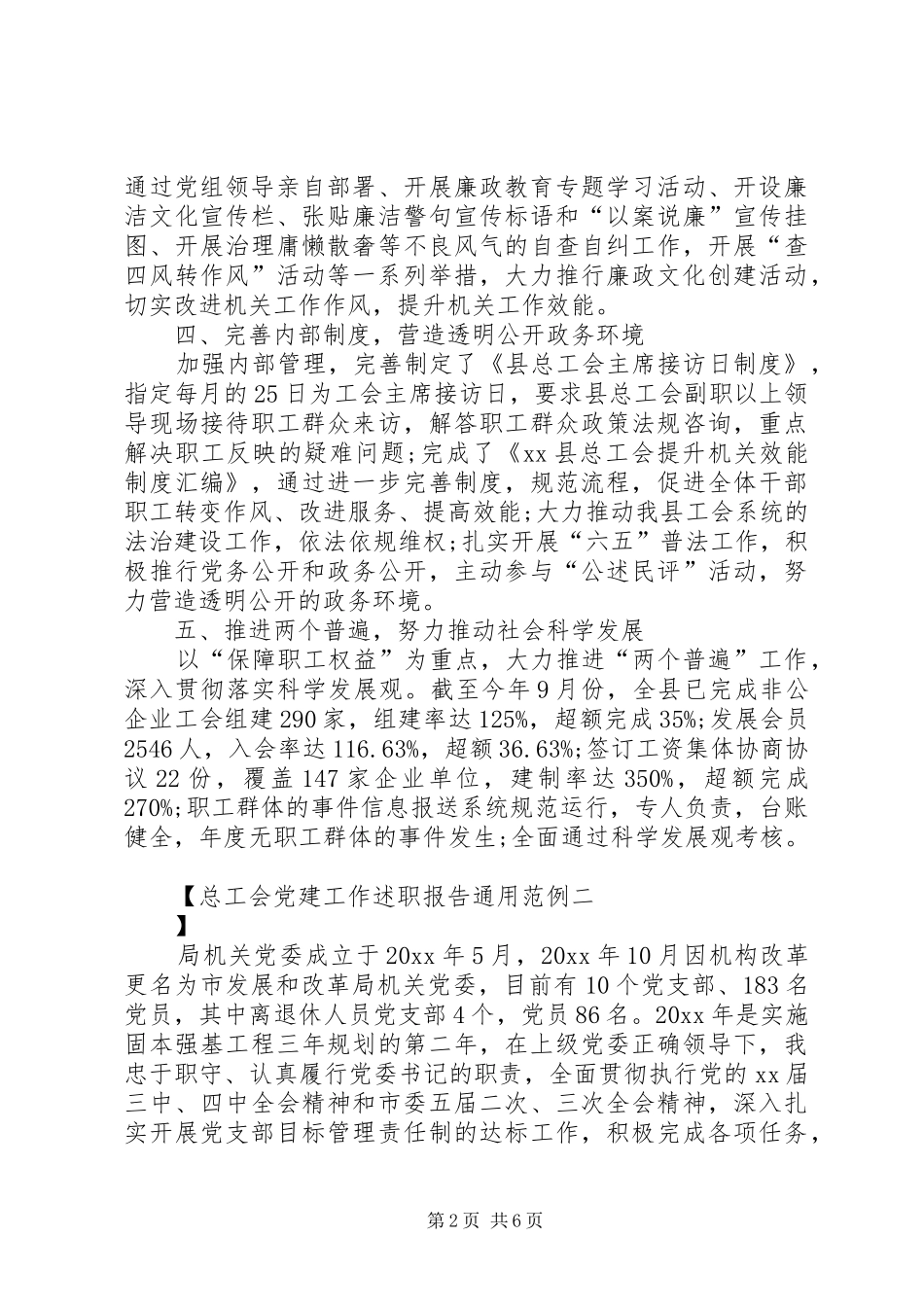 总工会党建工作述职报告通用范例_第2页