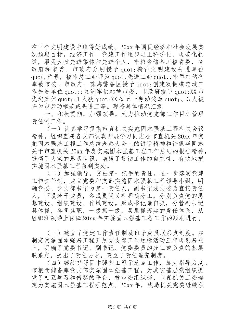 总工会党建工作述职报告通用范例_第3页