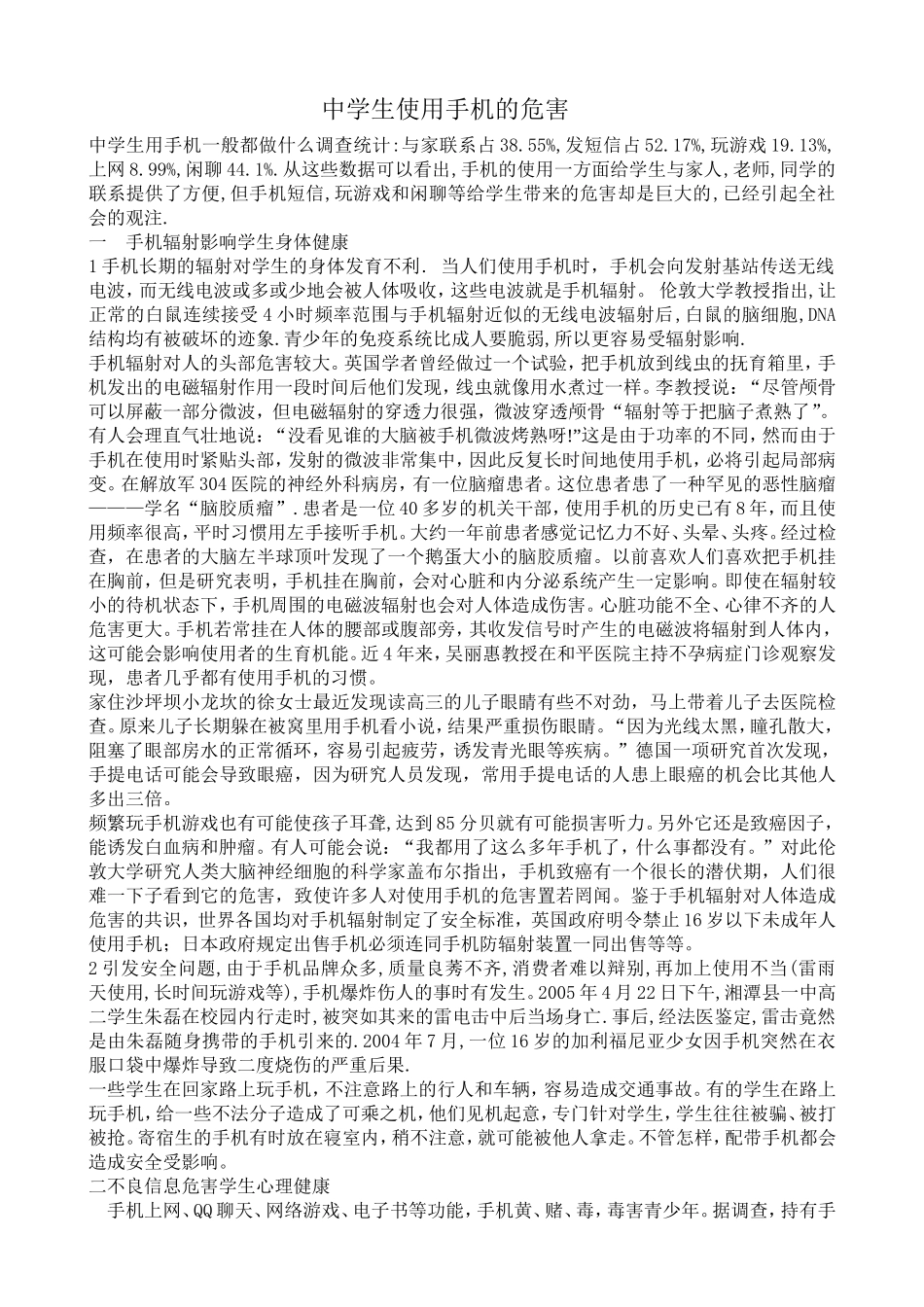 手机对学生的危害_第1页