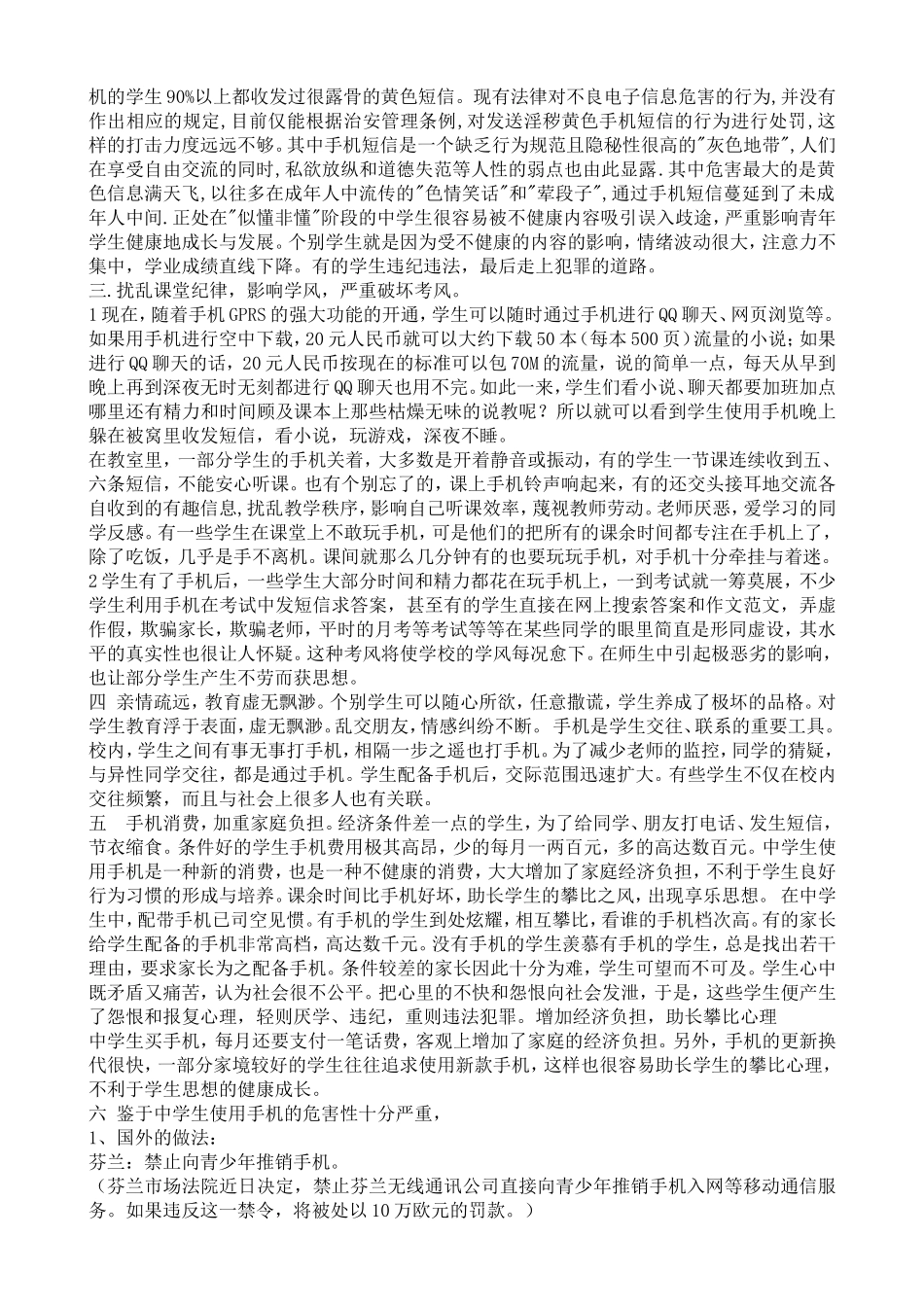 手机对学生的危害_第2页