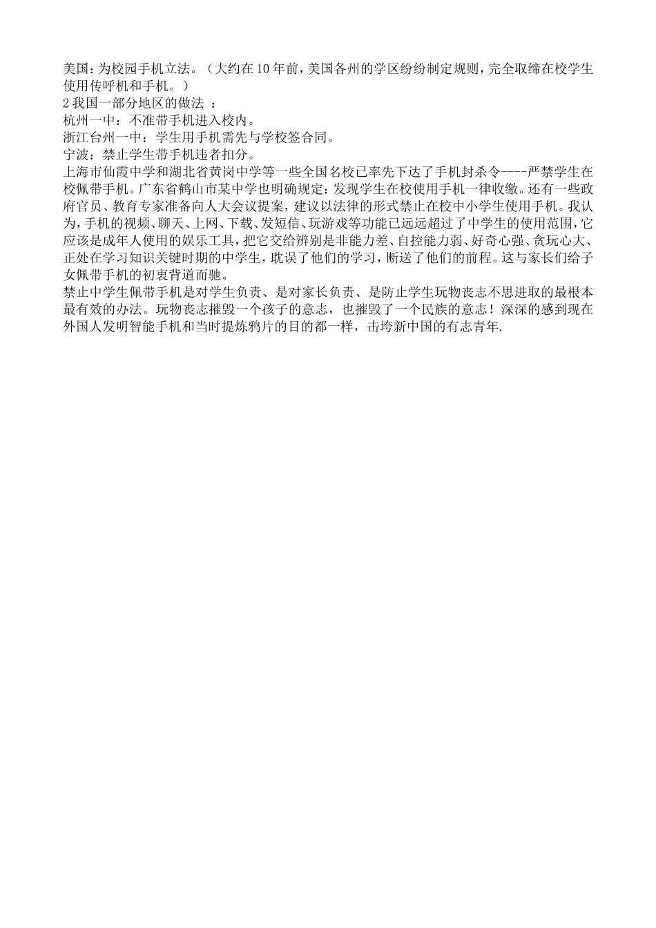 手机对学生的危害_第3页