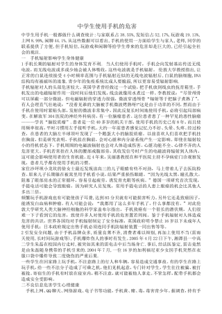 手机对学生的危害