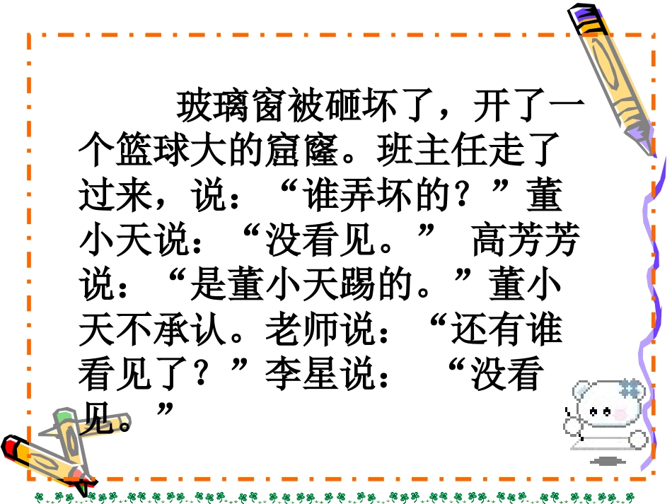 小学作文专题课件（一）-言为心声——人物语言描写训练-通用版_第1页