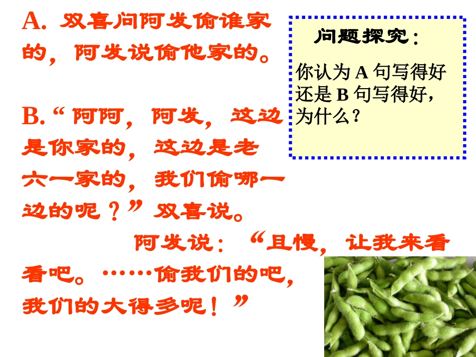 小学作文专题课件（一）-言为心声——人物语言描写训练-通用版_第3页
