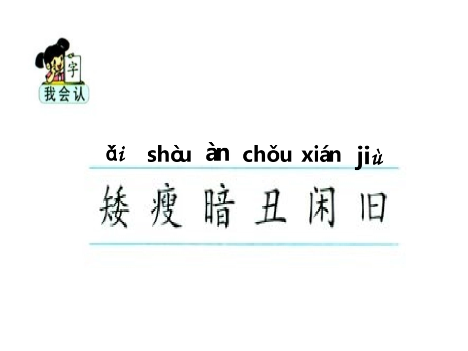 小学_一年级_下册_语文园地五_第3页