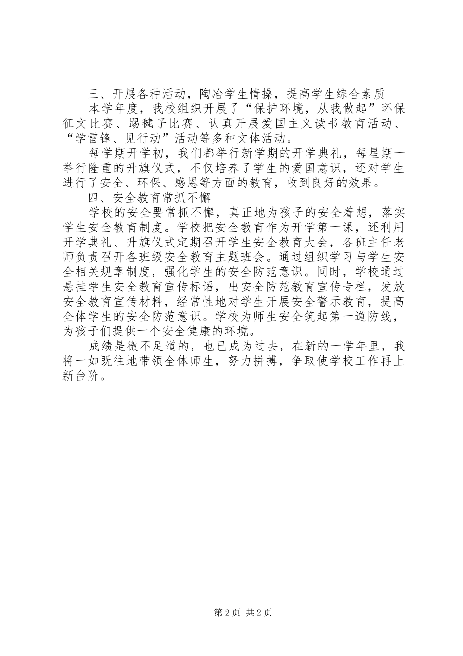 小学的校长个人的述职报告范文_第2页