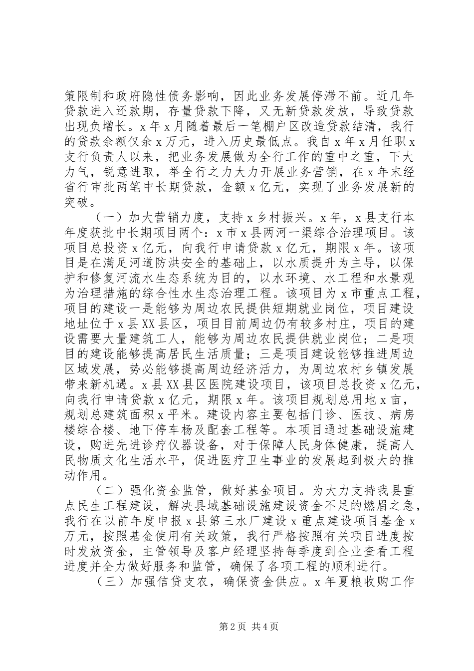 银行支行长XX年述职述廉报告_第2页