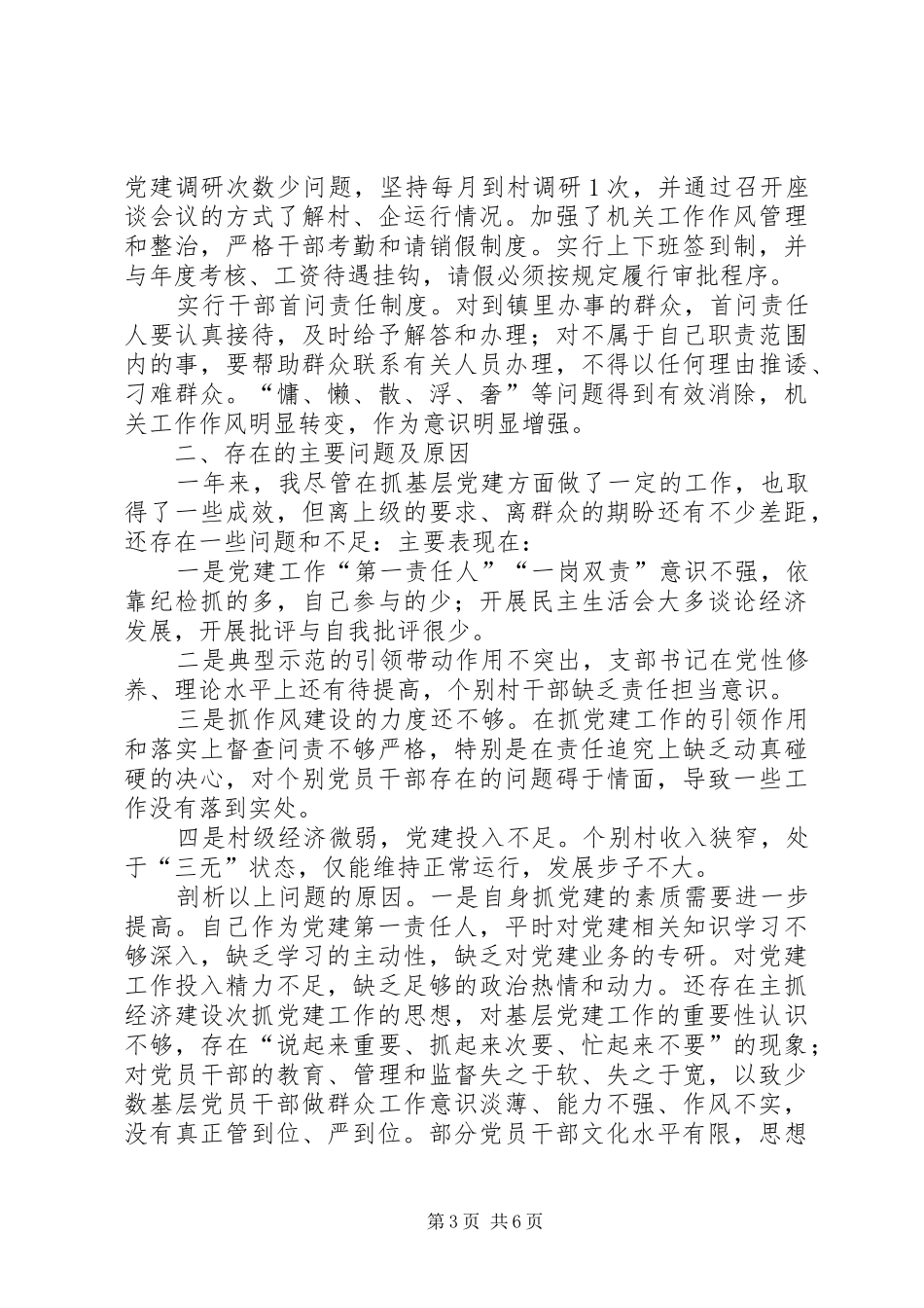 抓基层党建工作述职报告 (13)_第3页