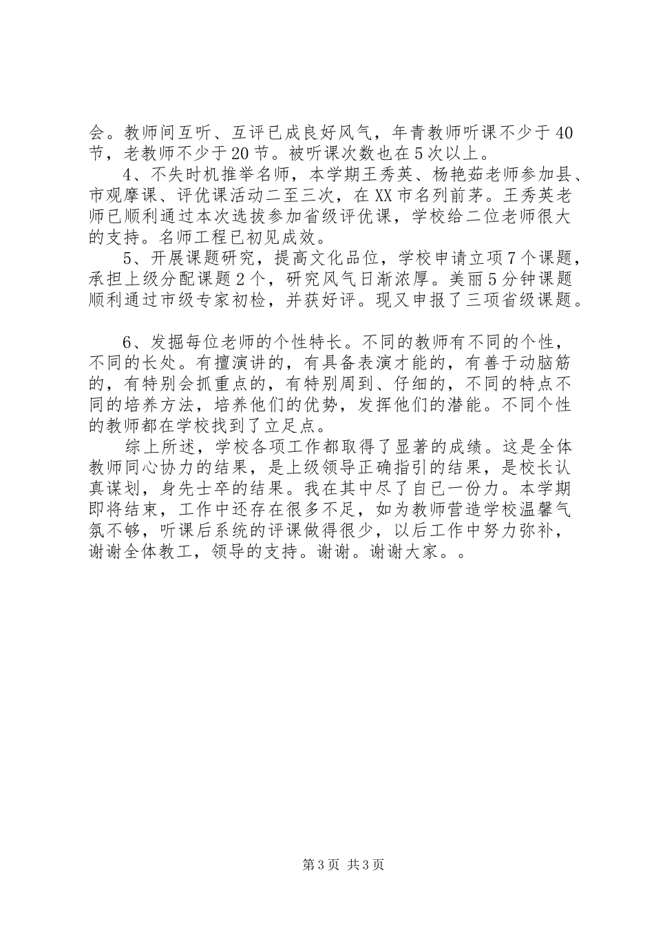 学校长的个人述职报告_第3页