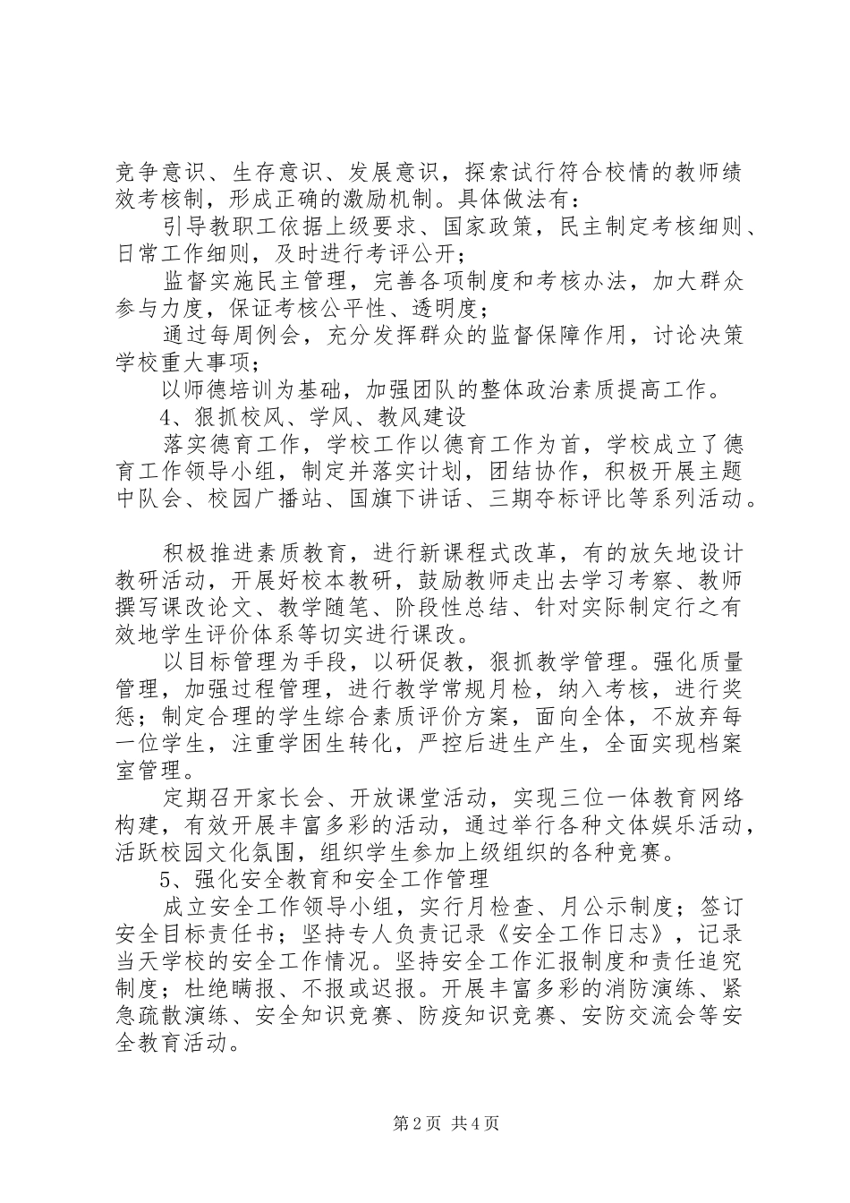 学校长述职述廉报告 (36)_第2页