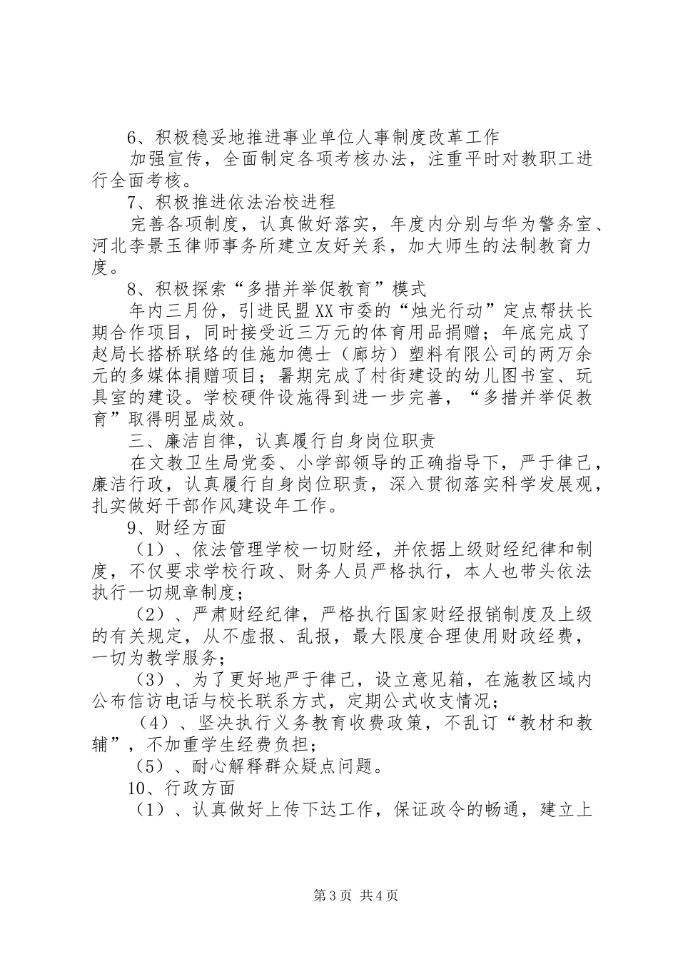 学校长述职述廉报告 (36)_第3页