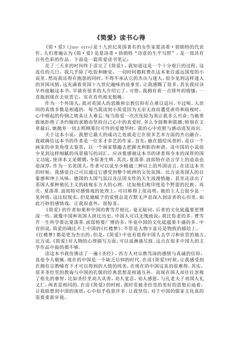 《简爱》读书心得_第1页