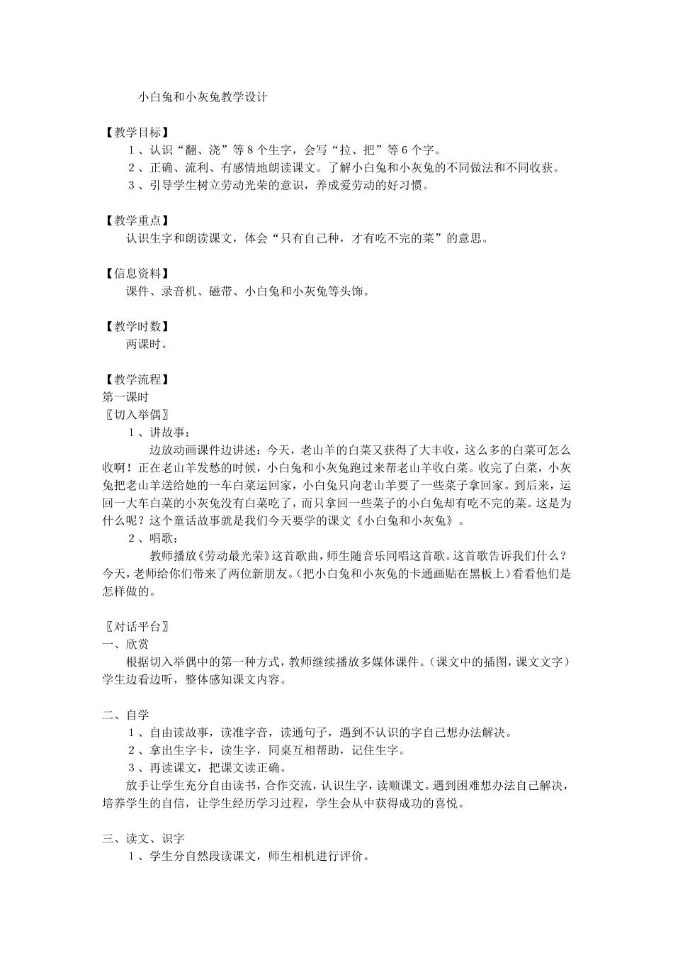 小白兔和小灰兔教学设计 (2)_第1页