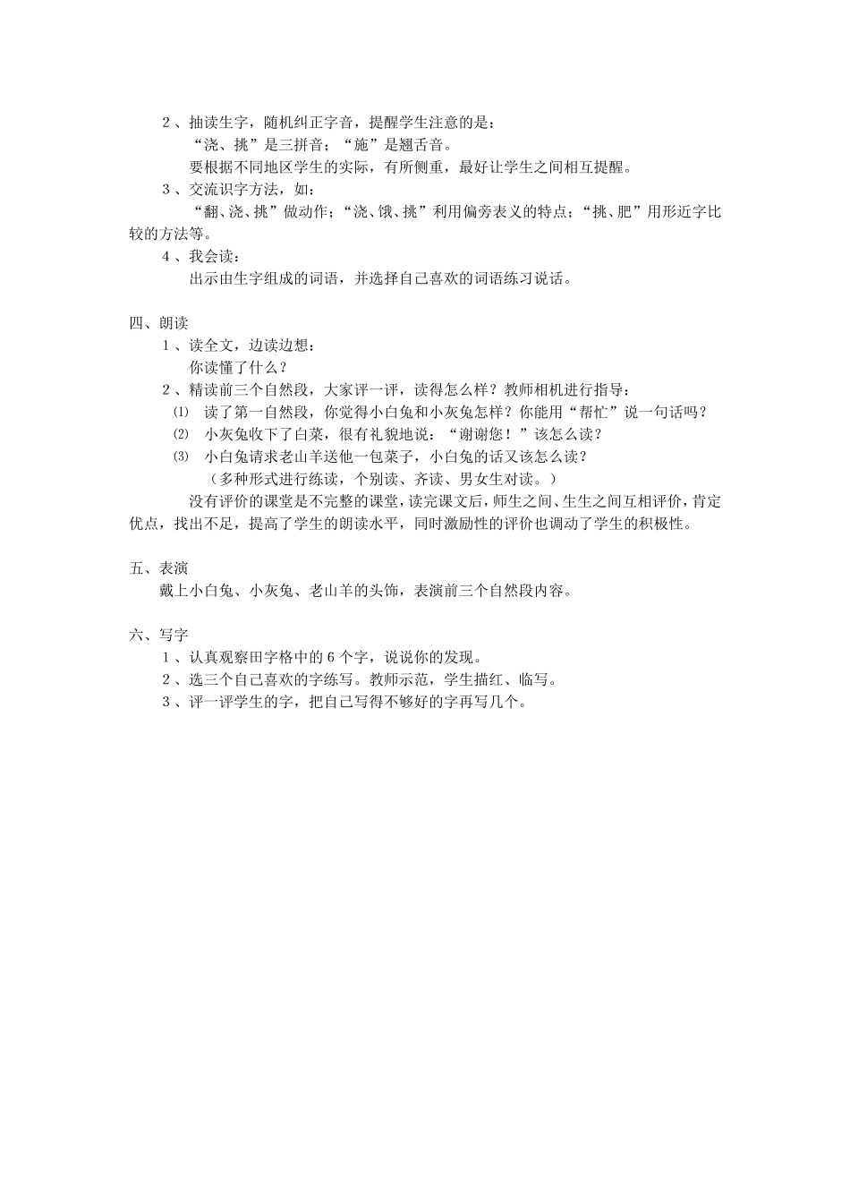 小白兔和小灰兔教学设计 (2)_第2页