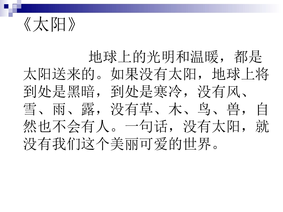 太阳是大家的_2_第3页