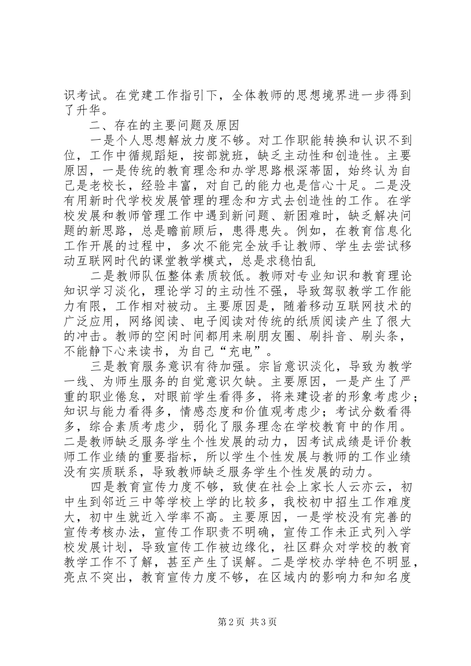 学校党组织书记抓基层党建工作述职报告_第2页