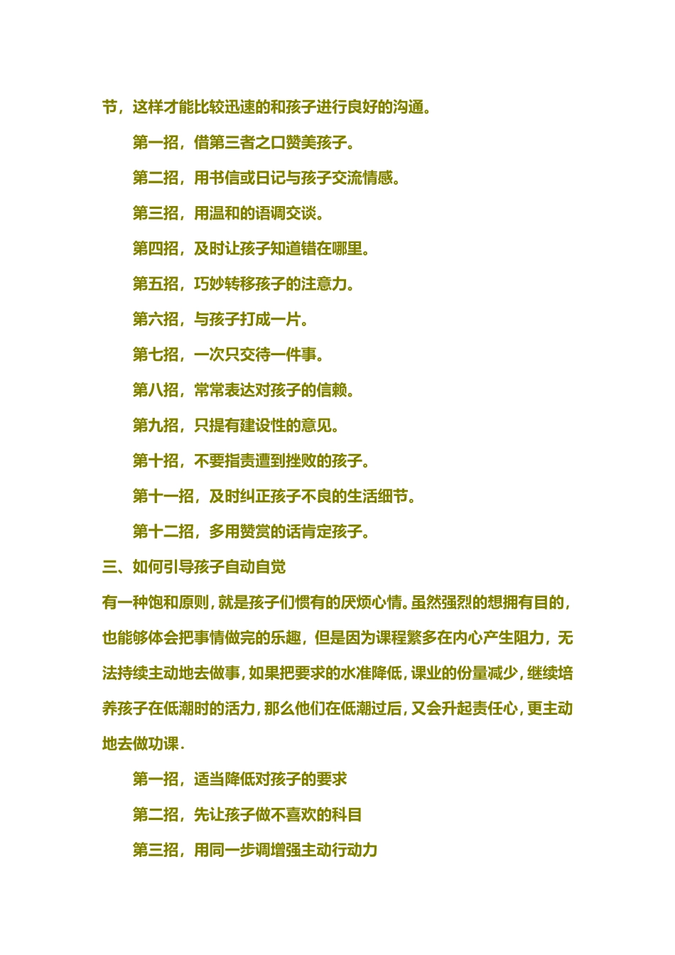 如何让孩子爱上学习 (3)_第2页