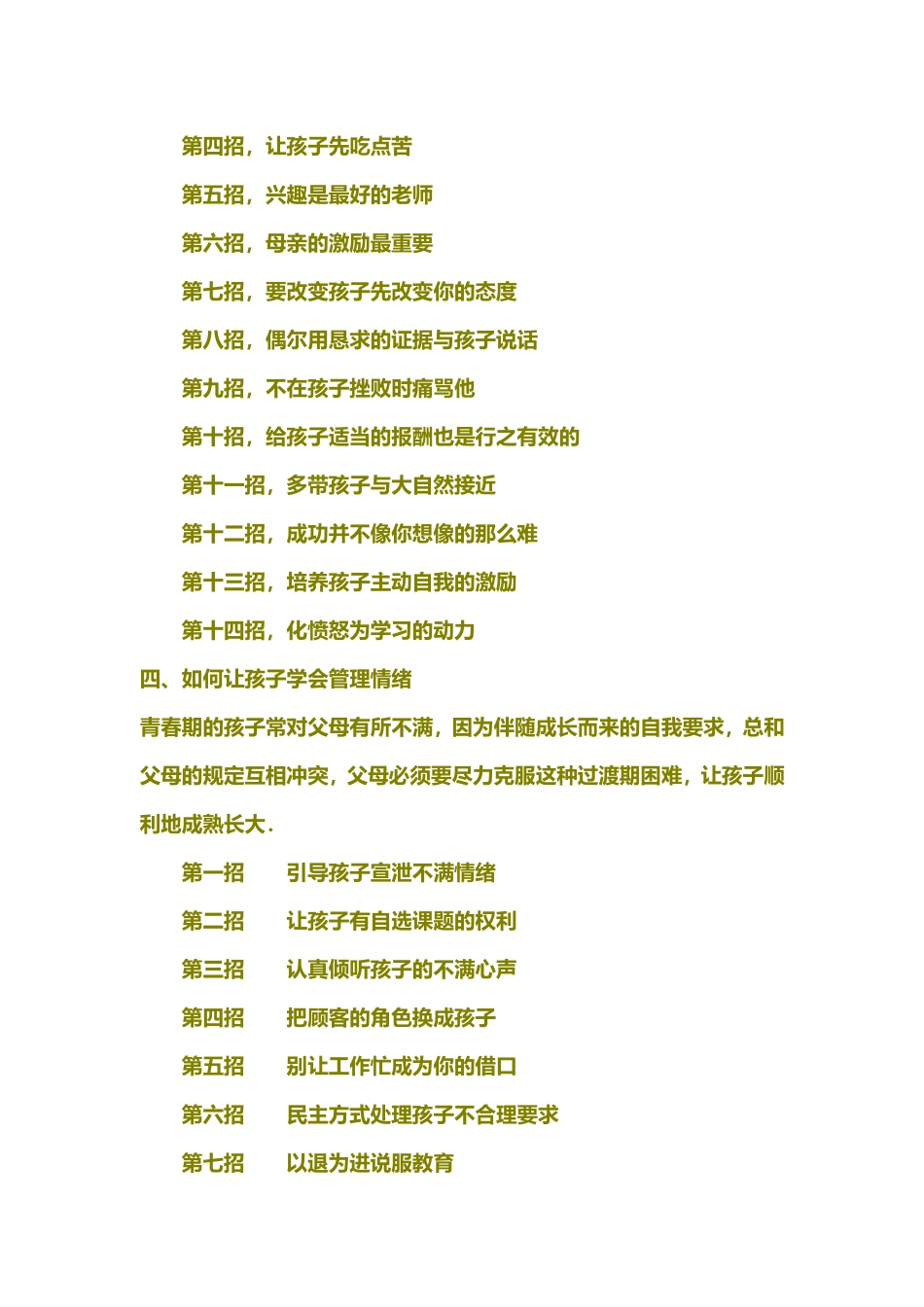 如何让孩子爱上学习 (3)_第3页