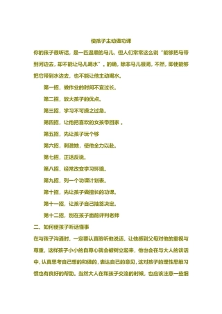 如何让孩子爱上学习 (3)