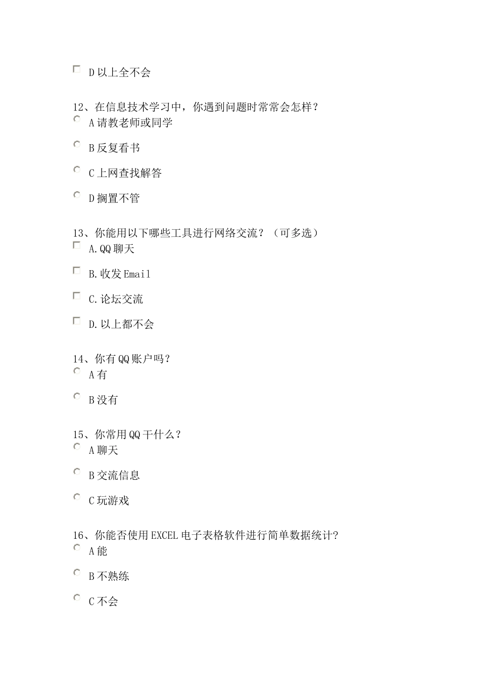 学生信息技术能力调查表_第3页