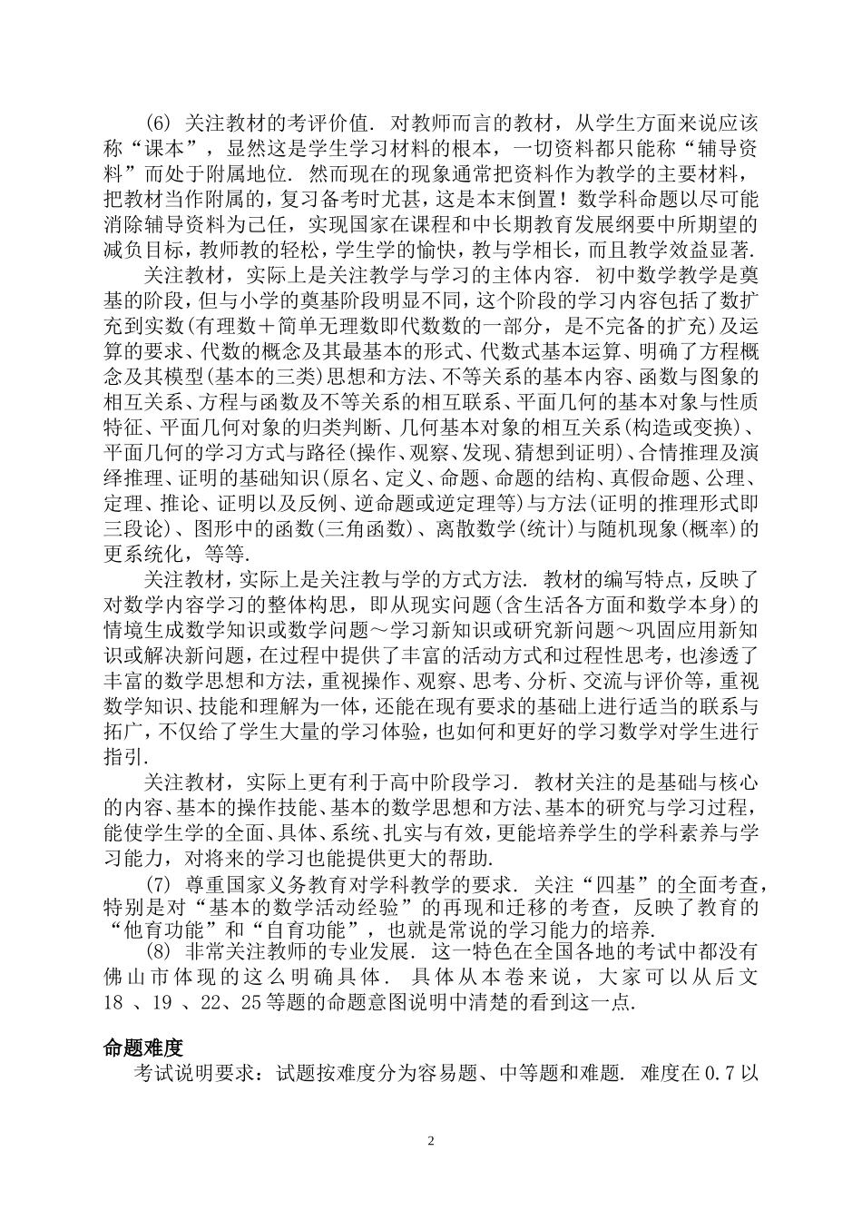 2013年佛山市中考数学试卷命题意图总结与分析_第2页
