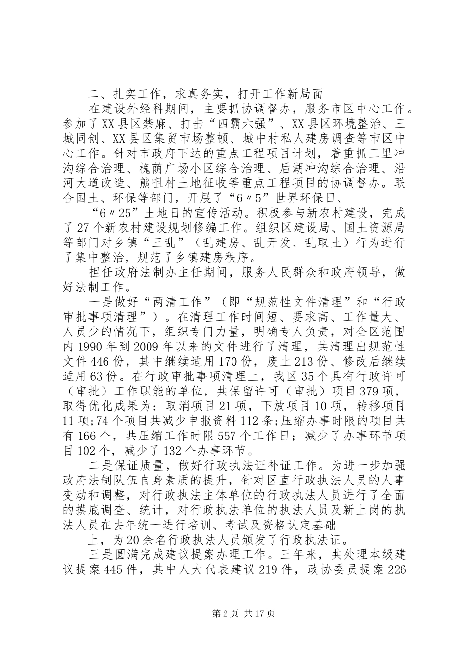政府法制办主任述职述廉报告_第2页