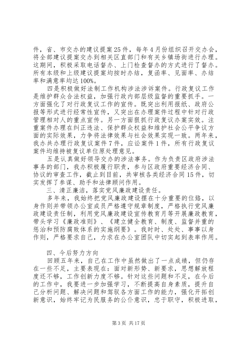 政府法制办主任述职述廉报告_第3页