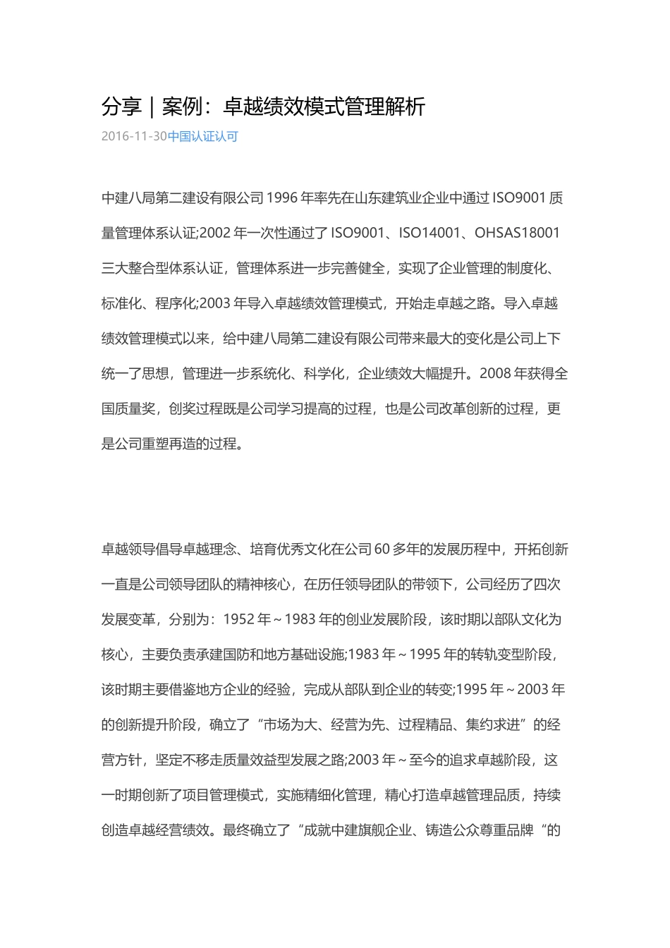 分享｜案例：卓越绩效模式管理解析_第1页