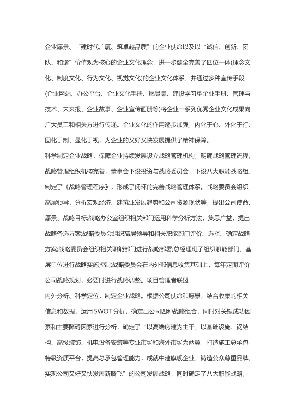 分享｜案例：卓越绩效模式管理解析_第2页