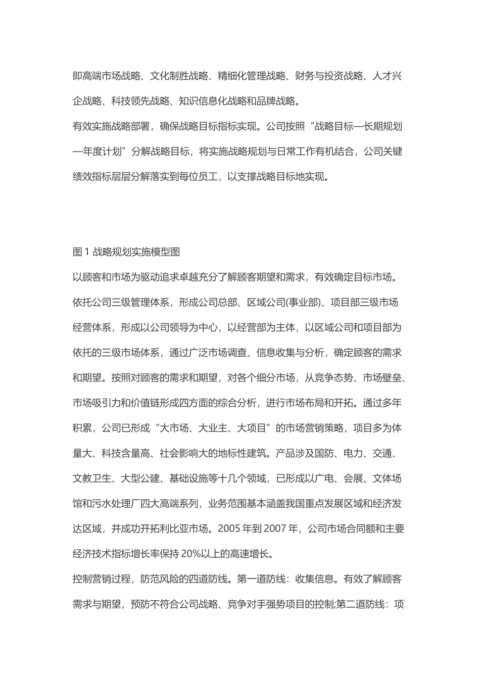 分享｜案例：卓越绩效模式管理解析_第3页