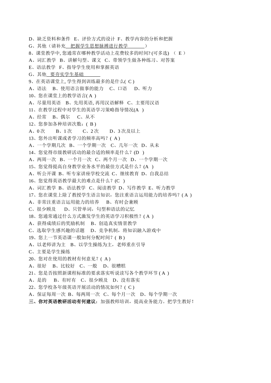 教师问卷调查(修改） (7)_第2页