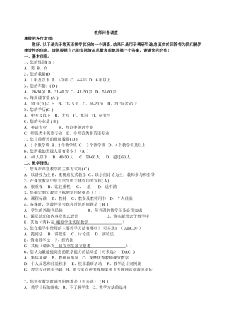 教师问卷调查(修改） (7)