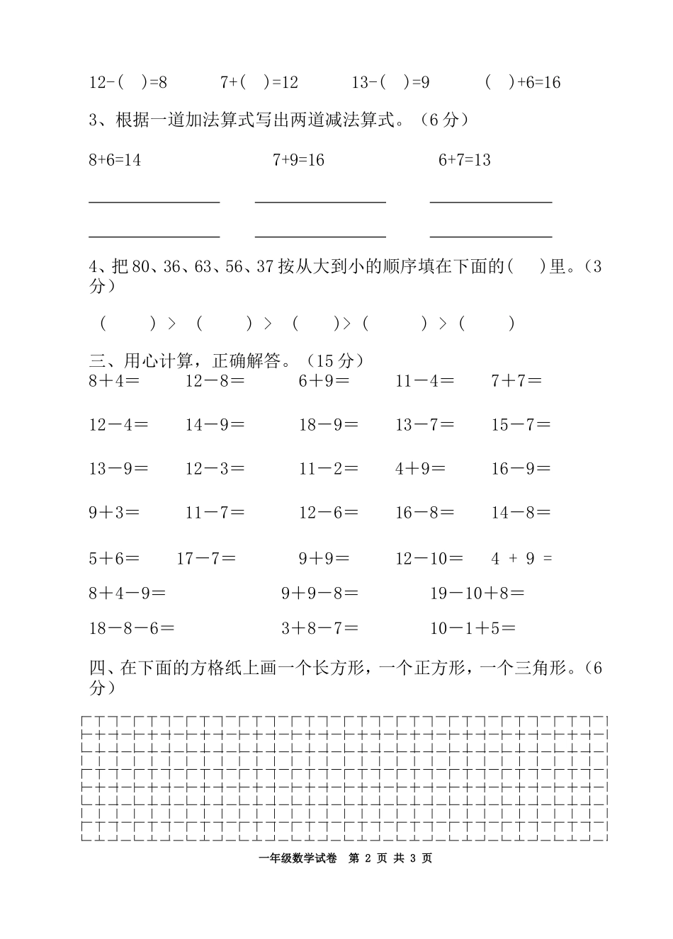 北师大版小学一年级数学下册四月份月考试卷_第2页