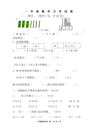 北师大版小学一年级数学下册四月份月考试卷