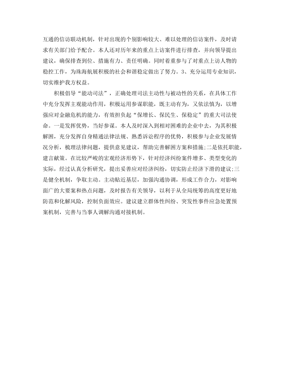 2020年律师个人工作计划模板_第2页