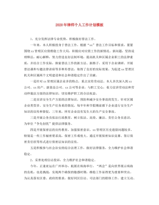 2020年律师个人工作计划模板