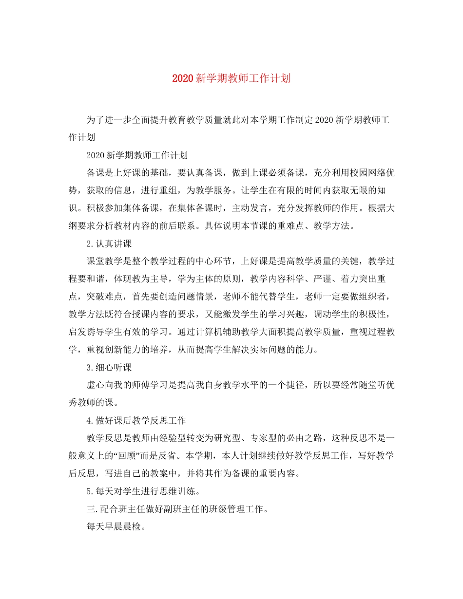 新学期教师工作计划_第1页