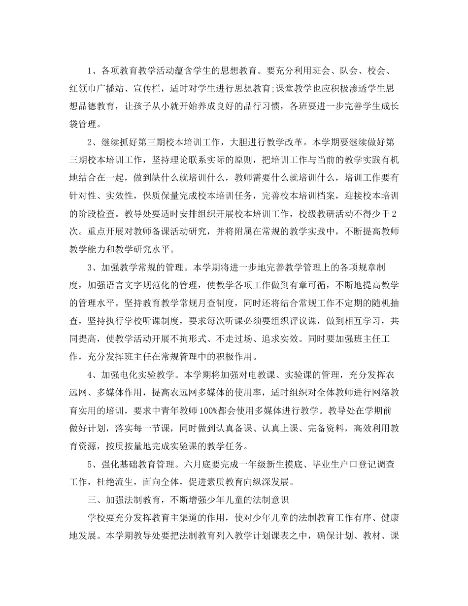 新学期教师工作计划_第3页